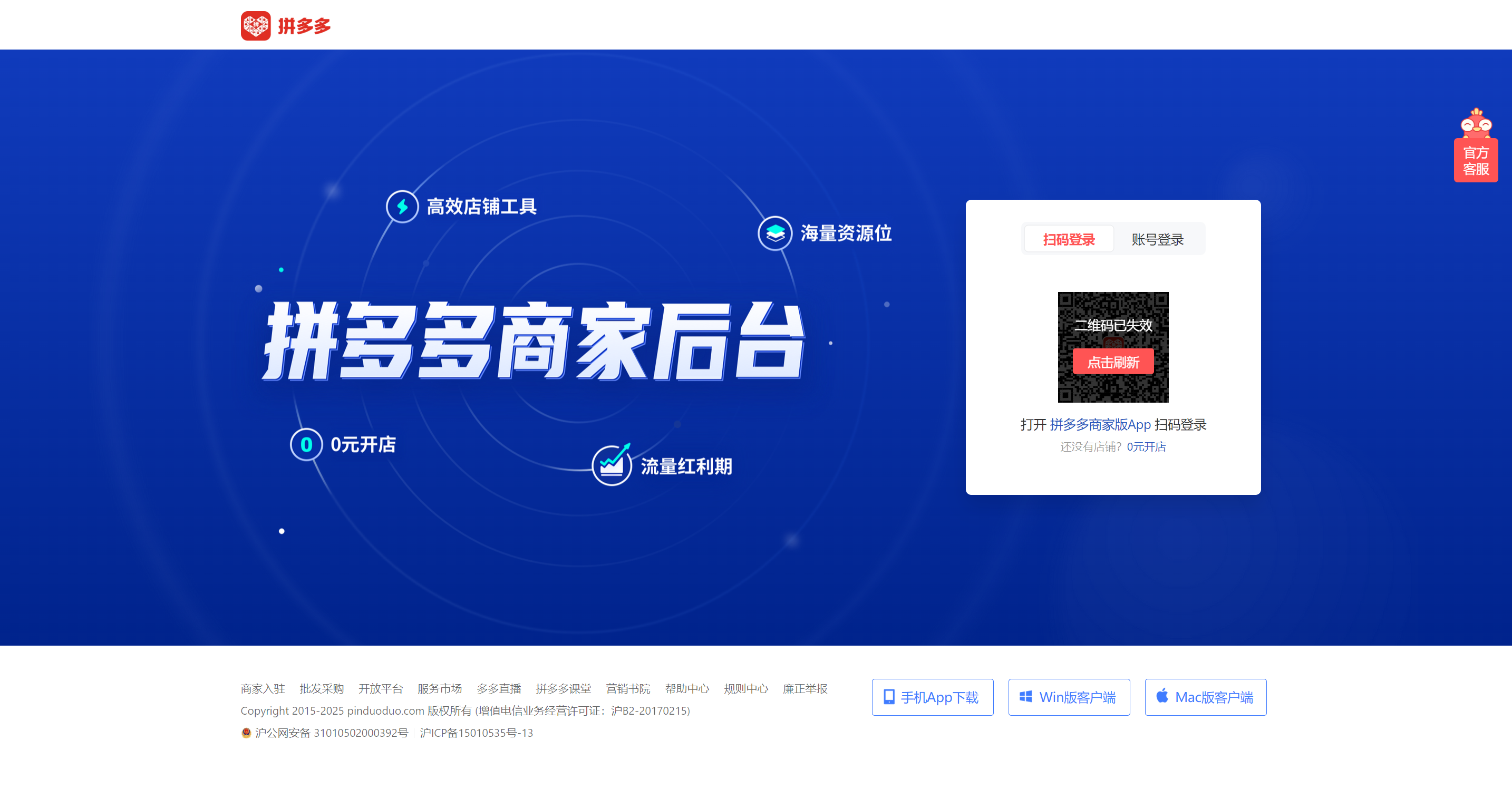 拼多多商家后台